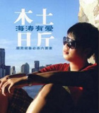 齐陶卫浴